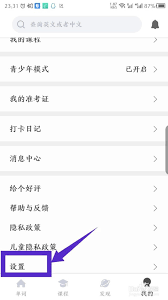 扇贝单词怎么设置用户名