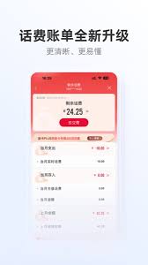 联通手机营业厅如何查看话费账单