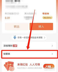 余额宝钱管家的钱如何转出