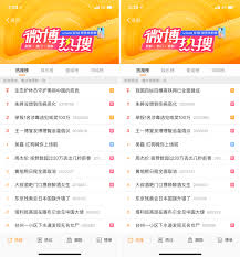 如何定制微博热搜内容