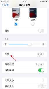 iPhone13如何开启护眼模式