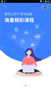 中公教育app怎么查看学习天数