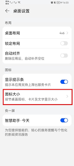 荣耀手机图标如何调整大小