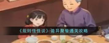规则怪怪谈怎么找到15处诡异的地方通关