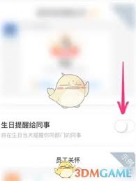 钉钉如何关闭生日提醒功能