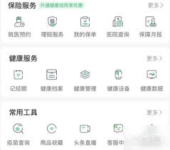 如何查看平安健康的健康档案