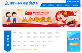 如何找到国家中小学网络云平台