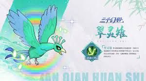 三千幻世翠灵雉的技能是什么