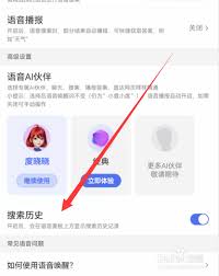 如何关闭百度语音搜索功能