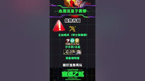 金铲铲之战血魔流皇子阵容玩法