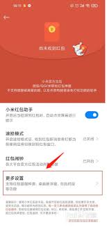 微信红包铃声怎样设置成金币声