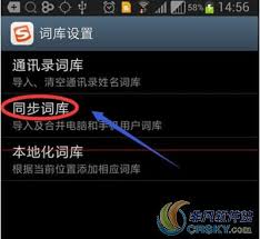如何删除搜狗输入法同步词库