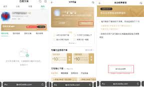 如何关闭百度文库vip续费功能