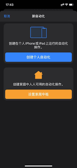 苹果手机快捷指令添加门禁卡后如何使用