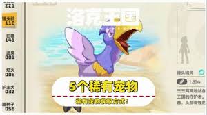 洛克王国世界栗鼠怎么获得
