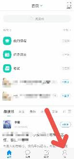 学习通APP怎么注销账号