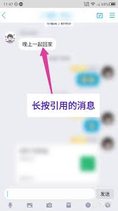 qq聊天如何引用别人的话