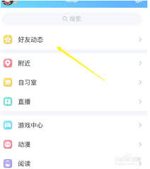 在QQ空间中如何取消隐身访问