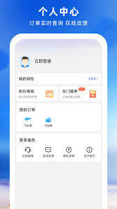 如何使用114票务网查询特价机票