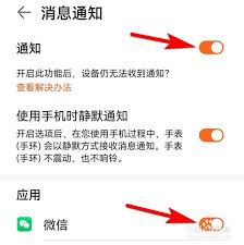 华为手表如何开启微信消息通知