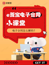 如何解除e签宝合同