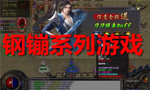 钢镚系列游戏大全