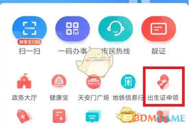 如何用北京通办理出生证明