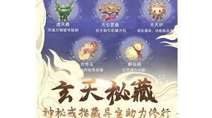 凡人传说玄天图录是什么