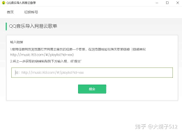 网易云歌单如何导入到qq音乐