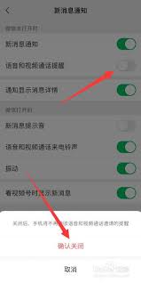 微信如何设置音视频提醒通知