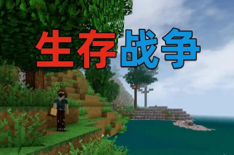生存战争系列游戏大全