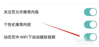 速达页怎样在WiFi网络下设置自动播放