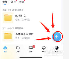 百度网盘如何上传照片