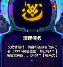 云顶之弈s14专属海克斯是什么