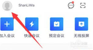 腾讯会议怎样静音老师声音