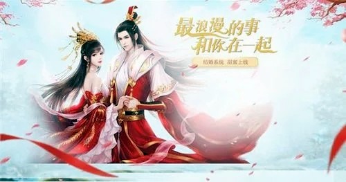 有情侣结婚系统的手游