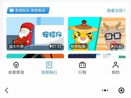 铁路12306如何开启铁路畅行功能