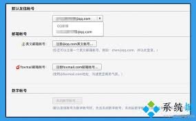 如何填写qq邮箱格式