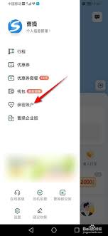 曹操出行APP怎么添加亲密账户