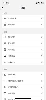 抖音火山版怎么调节字体大小