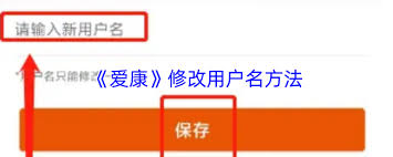 爱康如何更改名字