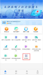 天津人力社保APP怎么申领社保卡