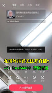抖音直播如何申请