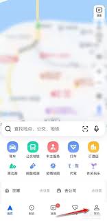 如何在高德地图上添加公司地址并放在手机桌面