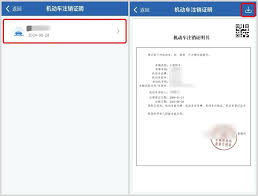 交管12123如何办理车辆注销