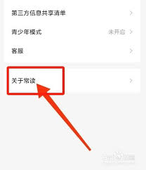 常读小说如何关闭广告