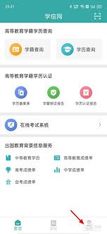 学信网怎么修改手机号