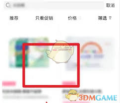 屈臣氏app如何筛选闪购商品