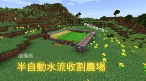 我的世界如何建造自动收割农场