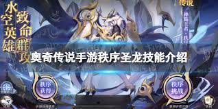 奥奇传说手游秩序圣龙如何获取